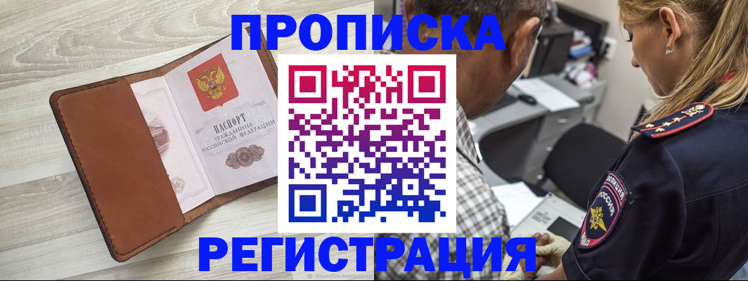 прописка для работы в Новочебоксарске