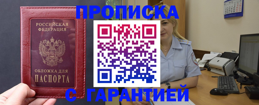 купить прописку в Новочебоксарске